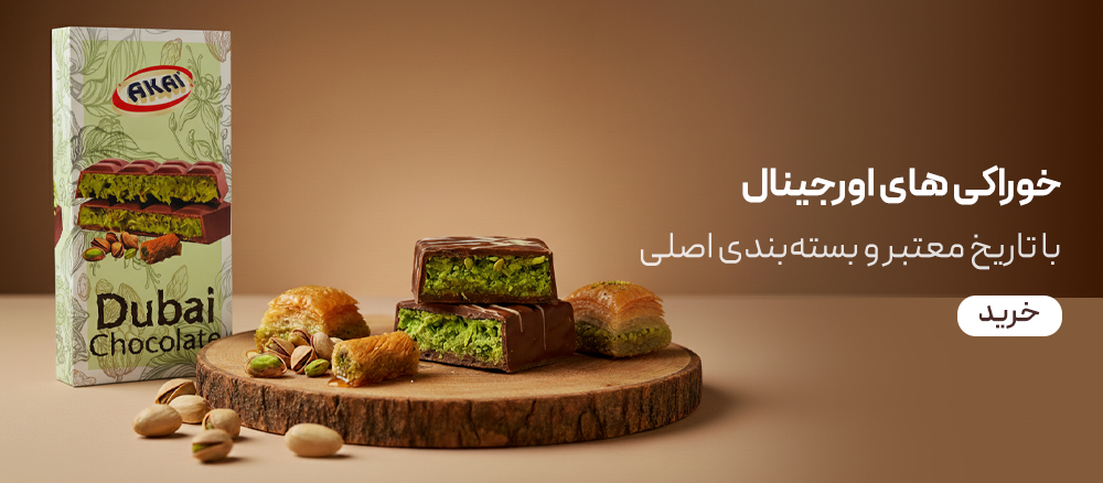خوراکی اورجینال